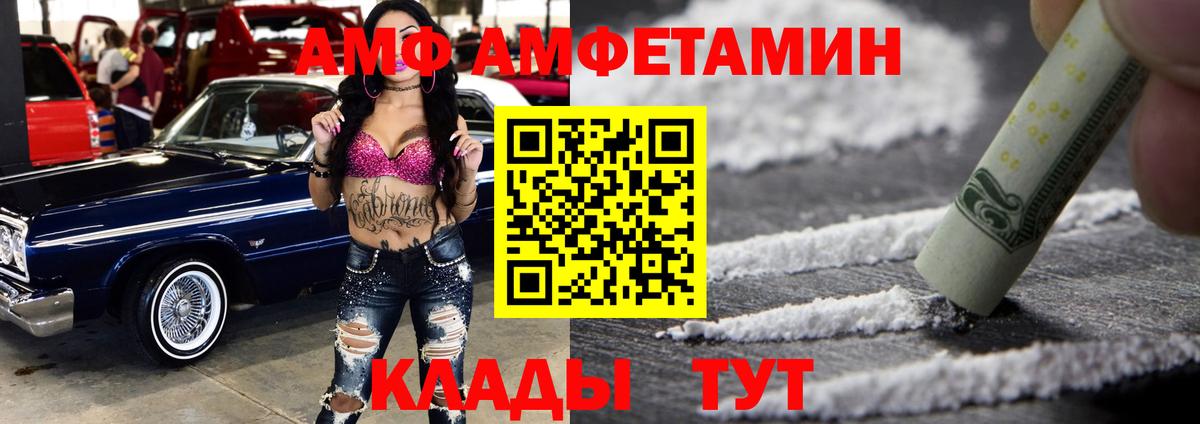 Амфетамин Premium Новомосковск