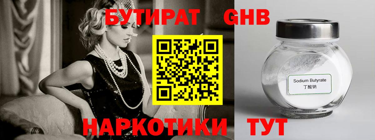 Бутират жидкий экстази Новомосковск