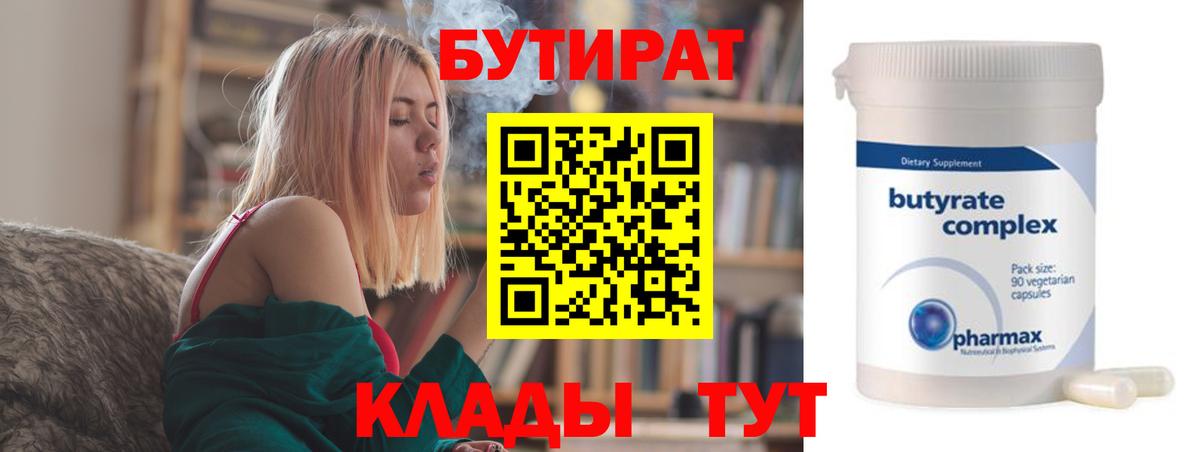 Новомосковск  БУТИРАТ  Вход с VPN  БУТИРАТ оксана 