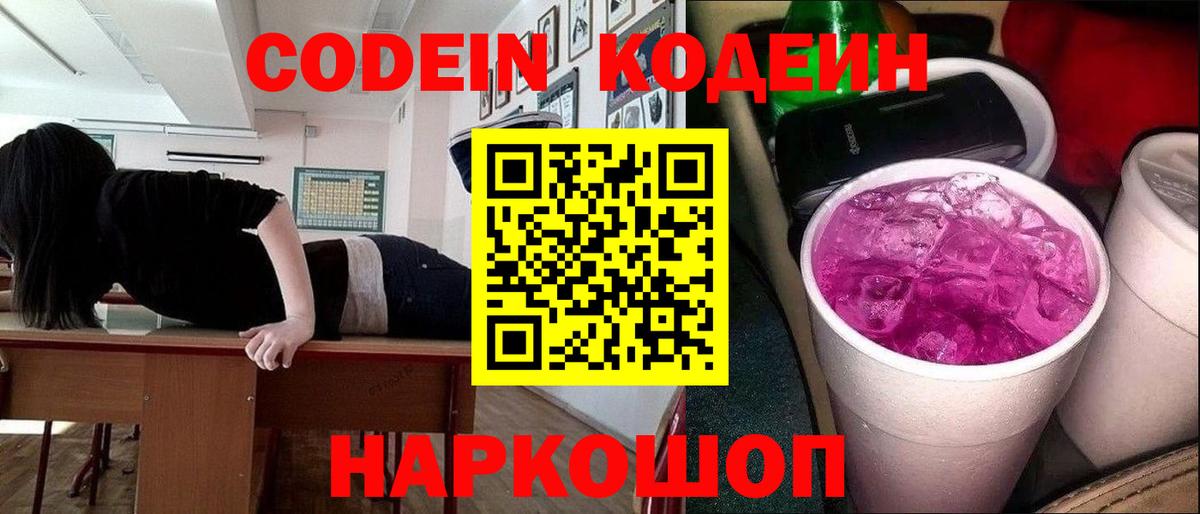 Новомосковск  Кодеин напиток Lean (лин)  Кодеиновый сироп Lean напиток Lean (лин)  Вход с VPN 