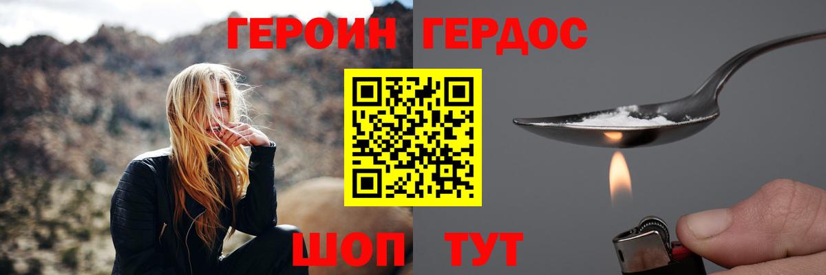 ГЕРОИН VHQ Новомосковск