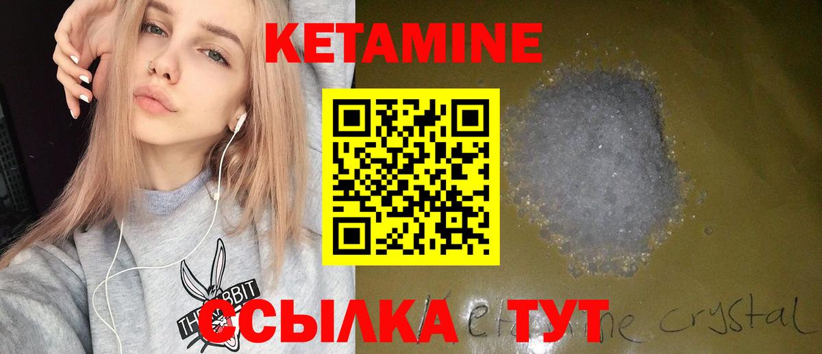 Кетамин VHQ Новомосковск