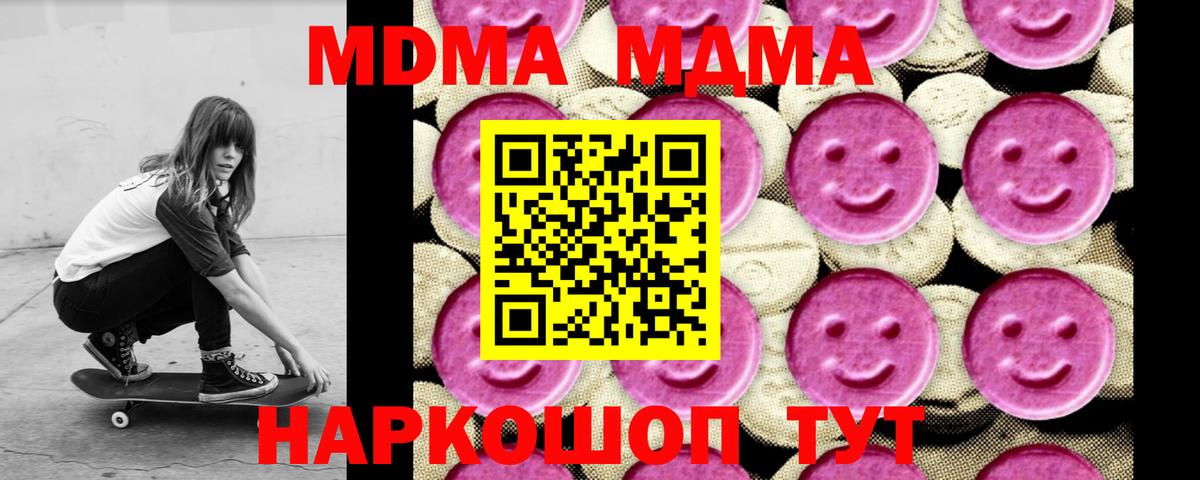 МДМА VHQ  МДМА  Новомосковск  Вход с VPN  MDMA crystal 