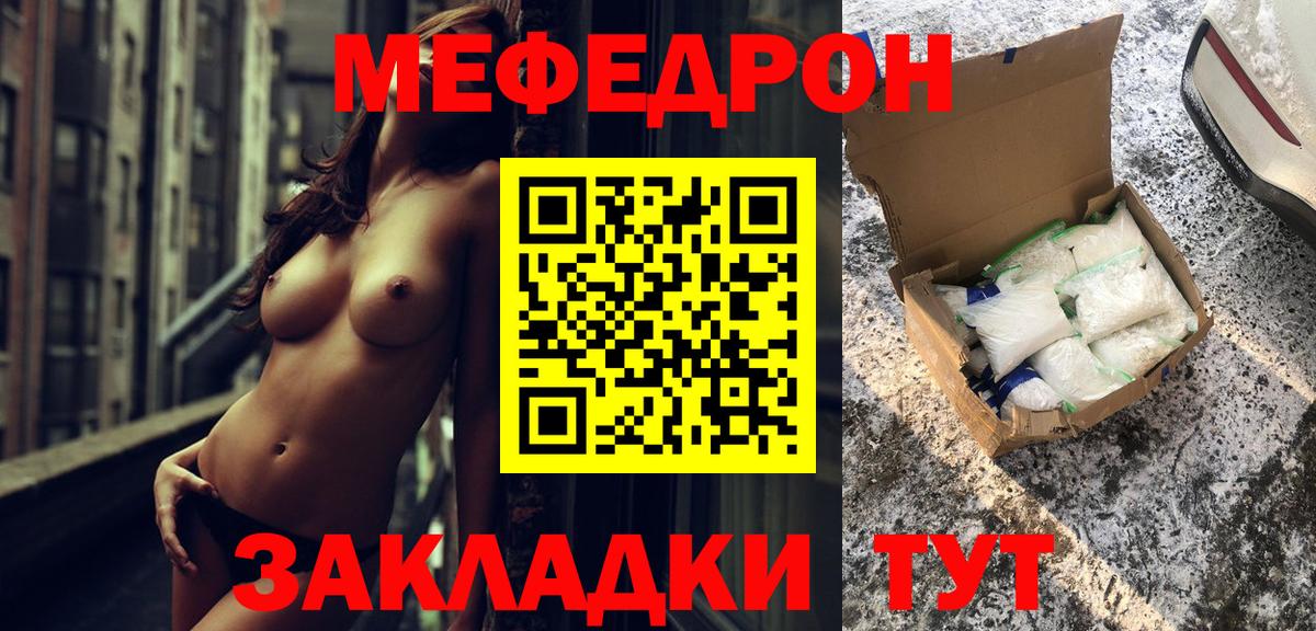 МЕФ мука  Вход с VPN  МЯУ-МЯУ  МЕФ  Мефедрон 4 MMC  Новомосковск 