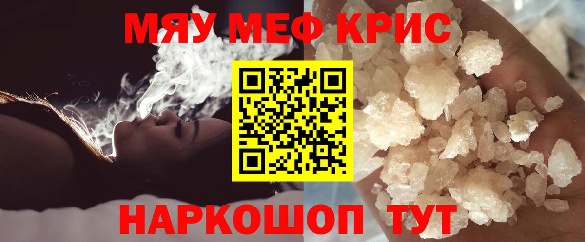 Меф мяу мяу кристаллы Новомосковск