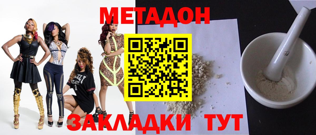 Метадон кристалл Новомосковск