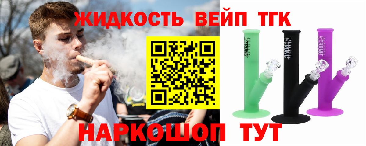 Дистиллят ТГК жижа Новомосковск
